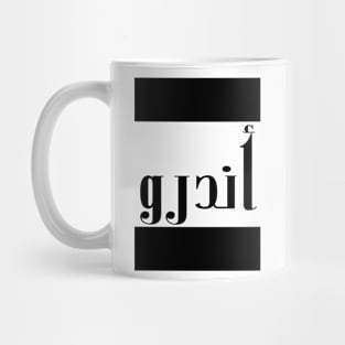 Andrew in Cat/Farsi/Arabic Mug